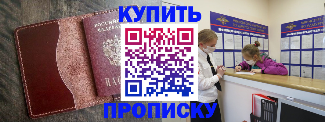 временная регистрация купить в Нерюнгри