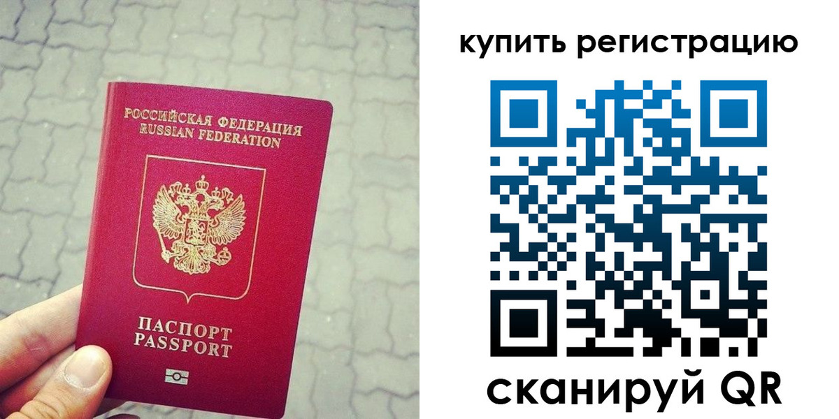 прописка 2025 в Нерюнгри