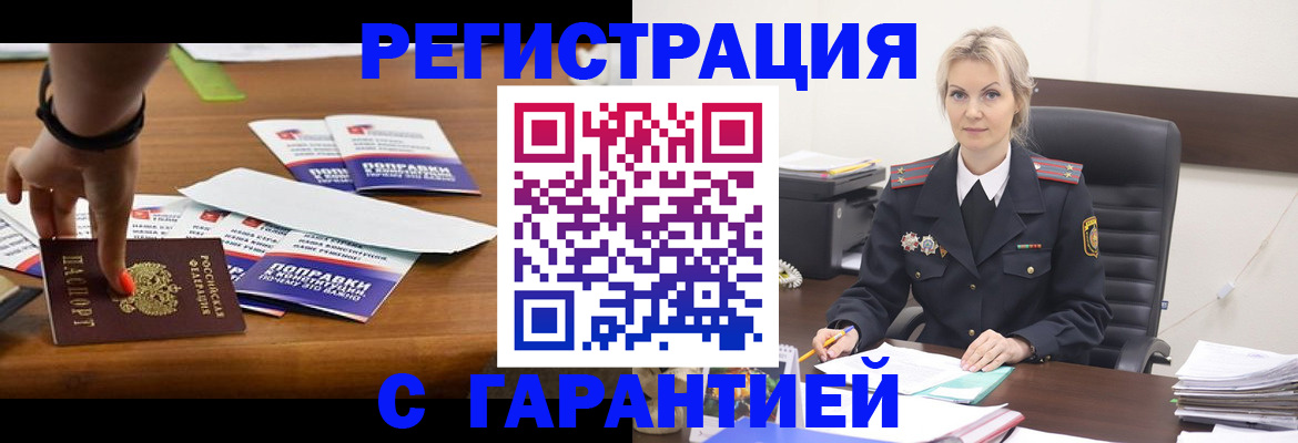 прописка от собственника в Нерюнгри