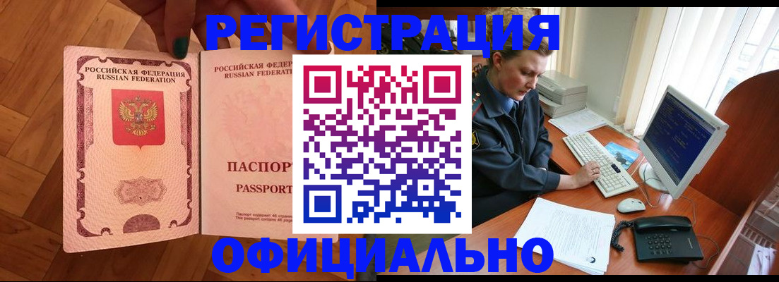 прописка для военкомата в Нерюнгри